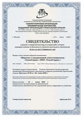 Сертификат СРО Сертификат СРО
